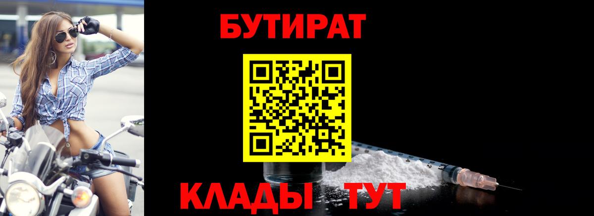БУТИРАТ 99%  Вход с VPN  Бутират  Балашов 