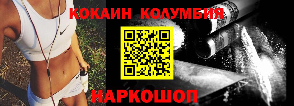 Балашов  КОКАИН  Вход с VPN  COCAIN Columbia 