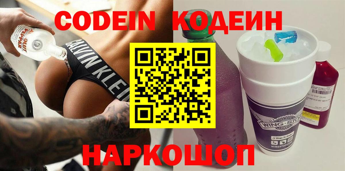 Балашов  Кодеин напиток Lean (лин)  Кодеиновый сироп Lean напиток Lean (лин)  Вход с VPN 