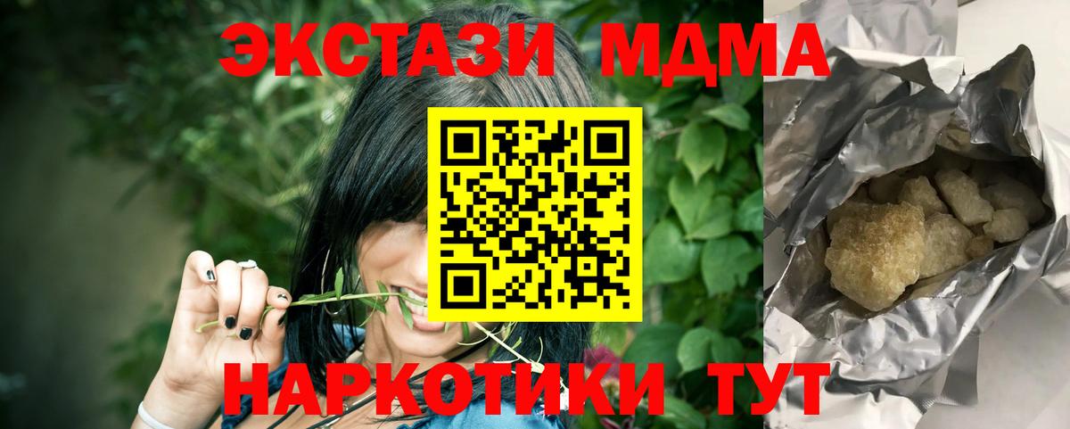 МДМА Molly  Вход с VPN  MDMA кристаллы  MDMA  Балашов 