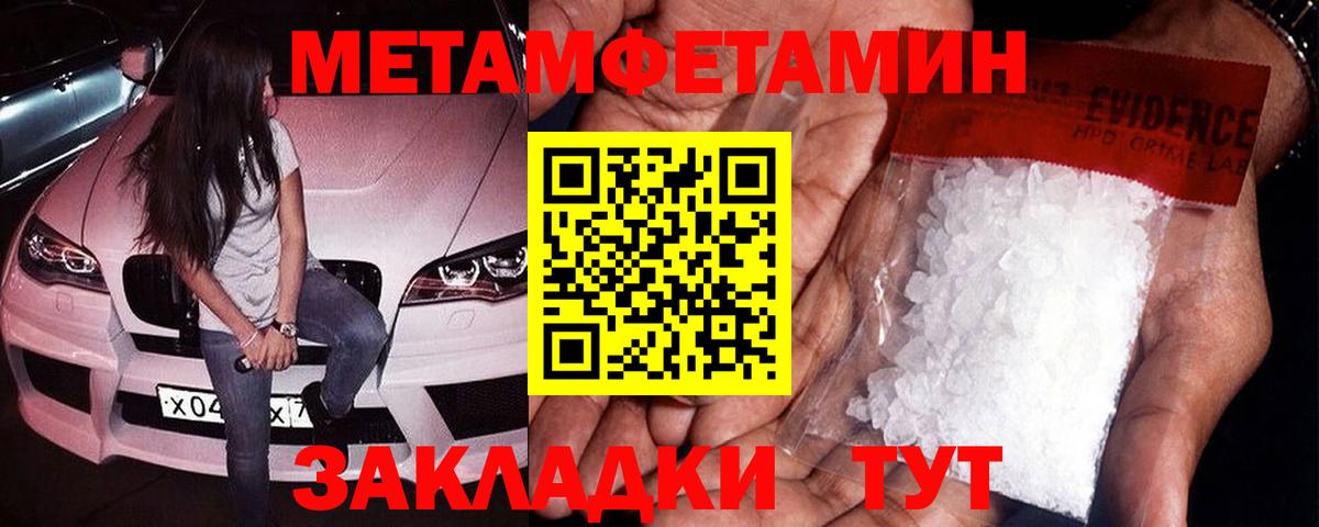 МЕТАМФЕТАМИН мет Балашов