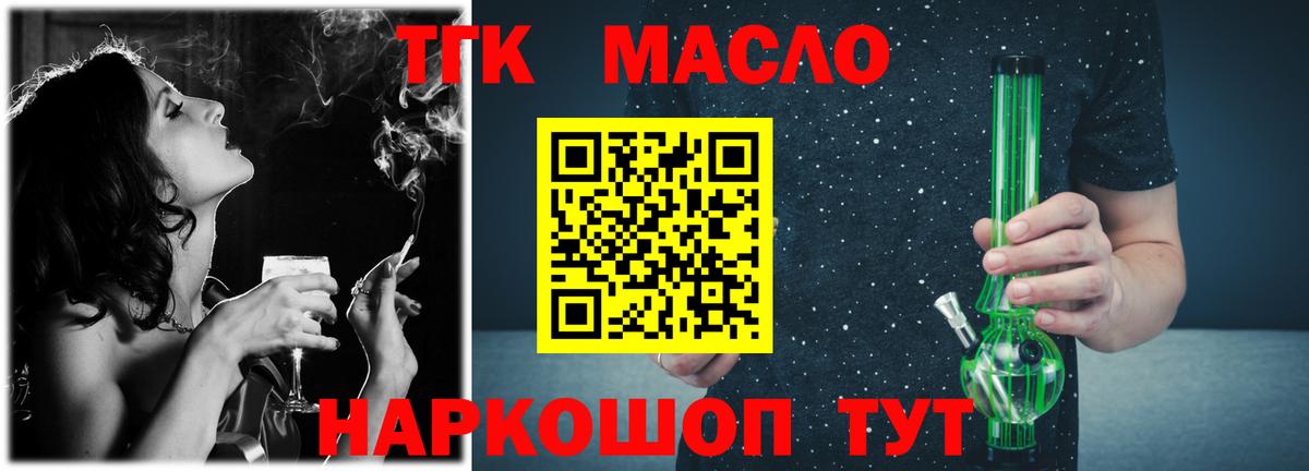 Дистиллят ТГК THC oil Балашов